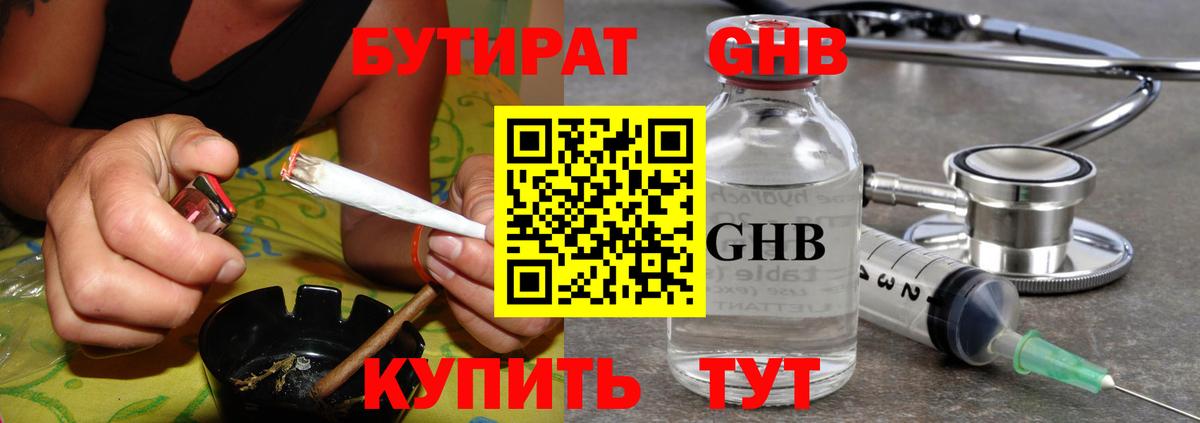 Бутират Butirat  БУТИРАТ  Нижнеудинск  Вход с VPN 