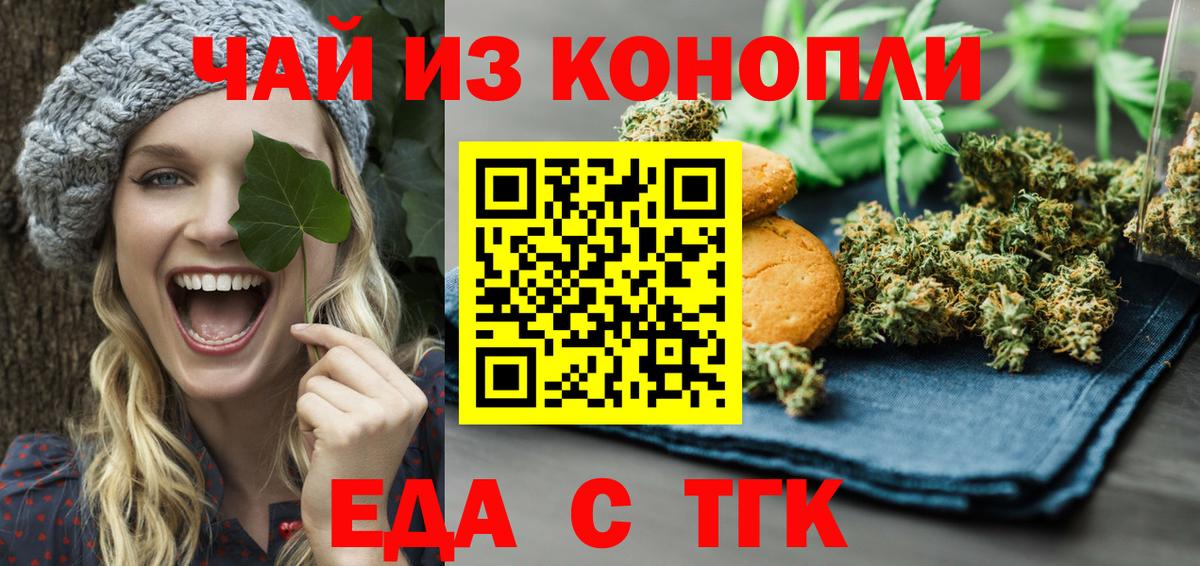 Cannafood конопля Нижнеудинск