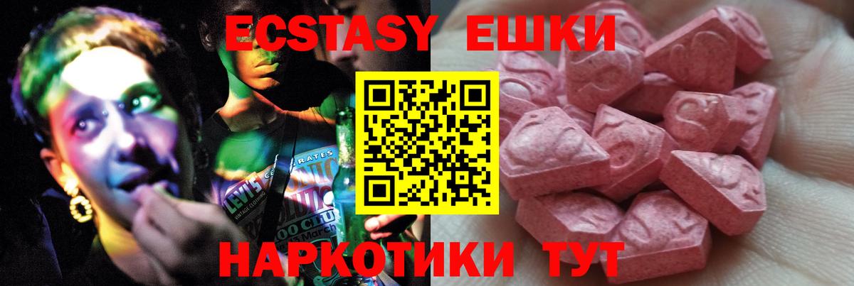 Экстази таблы Нижнеудинск