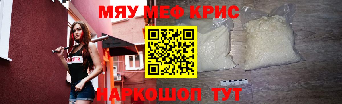 Мефедрон кристаллы Нижнеудинск